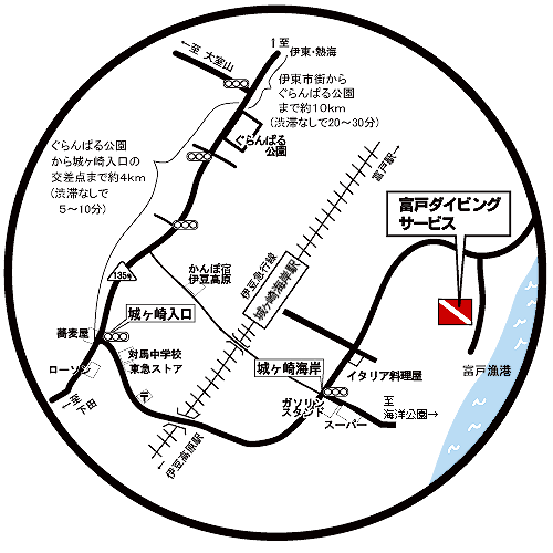 富戸ダイビングサービス